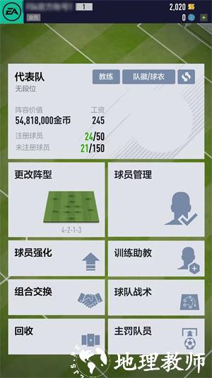 足球在线4移动版官方版 第2张图片