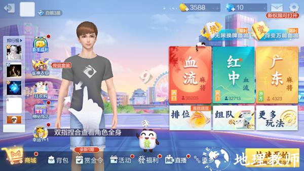 怎么送好友欢乐豆截图1