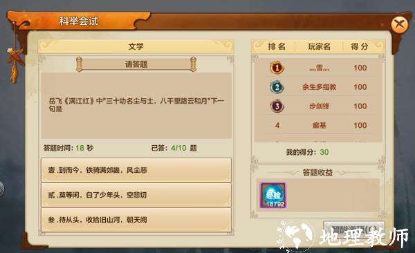 射雕英雄传手游vivo版11