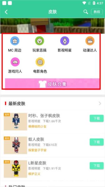 我的世界助手图片5