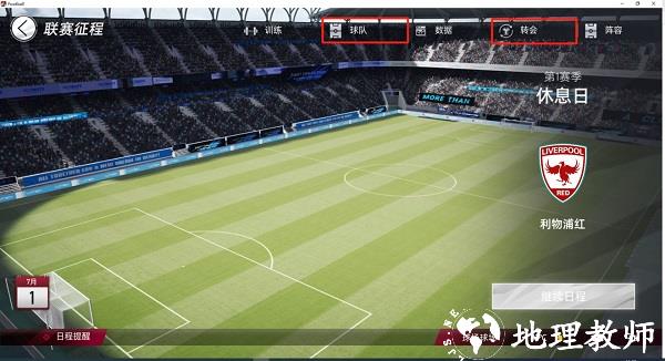 绿茵信仰单机版5