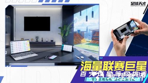 足球天才正版手游图片1