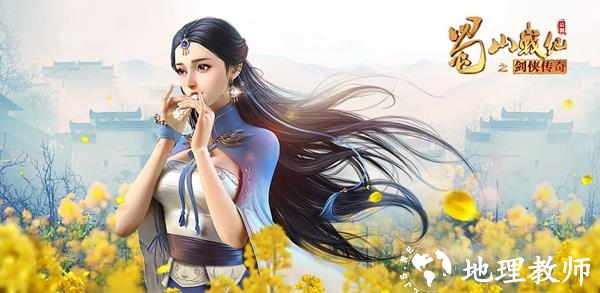蜀山战纪九游版1