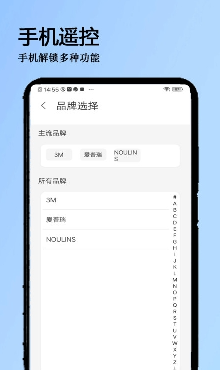 万全遥控器安卓版