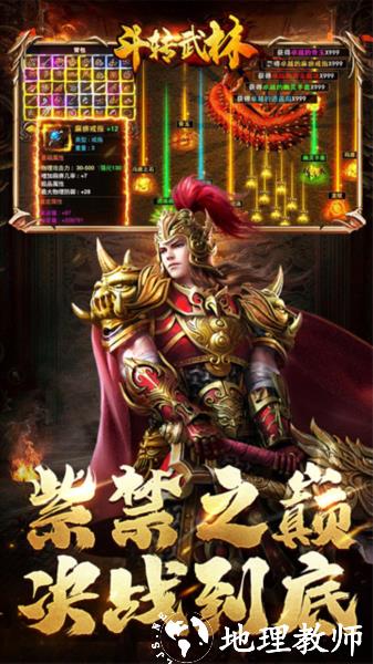 斗转武林图片1