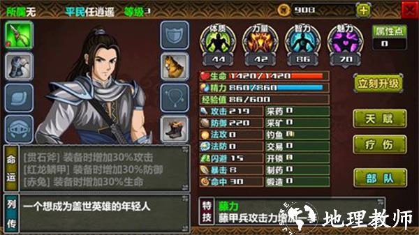 三国大时代4图14