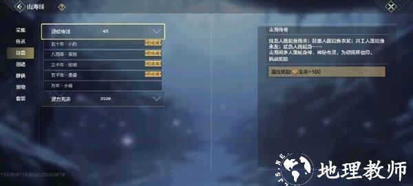 妄想山海14