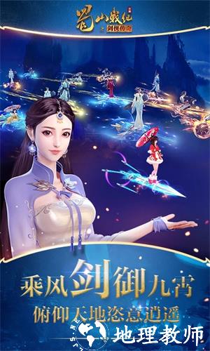 蜀山战纪小米版8