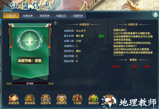 仙剑蜀山无敌版仙盟系统介绍