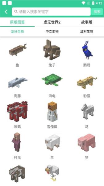 我的世界助手图片1