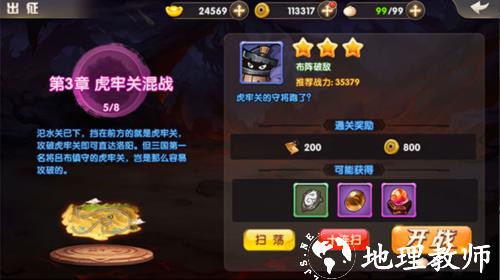 天天三国2