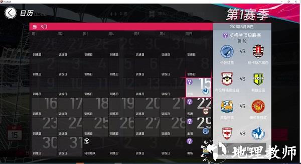 绿茵信仰单机版8