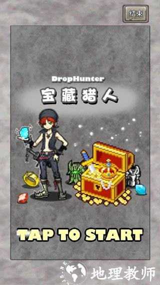 宝藏猎人图片2