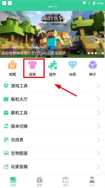 我的世界助手图片4