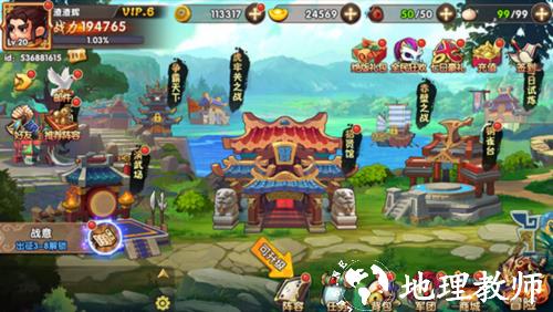天天三国4