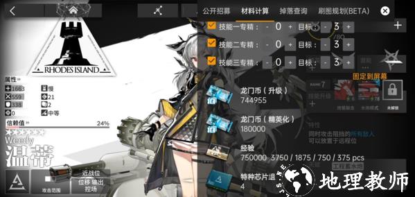 明日方舟助手图片2