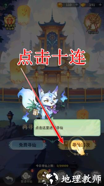 翻滚吧天神玩法图片5