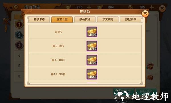 射雕英雄传手游vivo版13