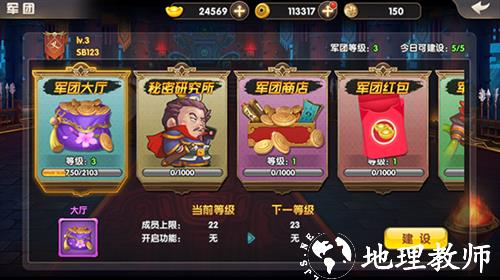 天天三国5