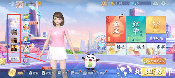 怎么邀请好友一起玩截图1