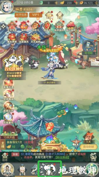 逍遥剑仙新手攻略图2