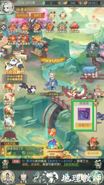 逍遥剑仙新手攻略图5