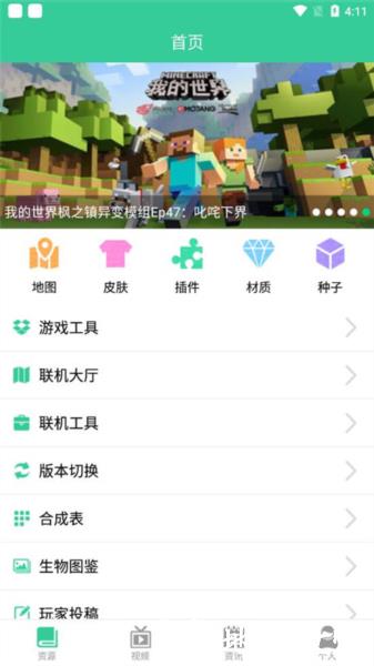 我的世界助手图片2