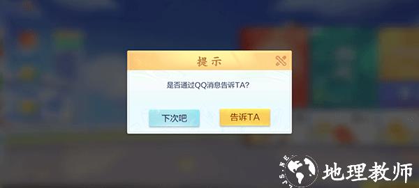 怎么邀请好友一起玩截图3