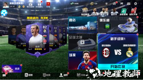 足球天才正版手游图片2