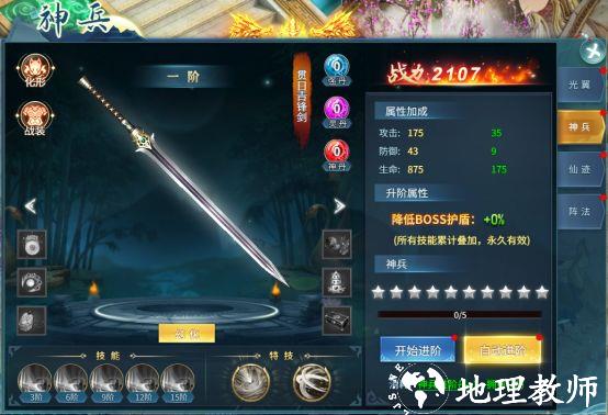 仙剑蜀山无敌版进阶系统攻略1