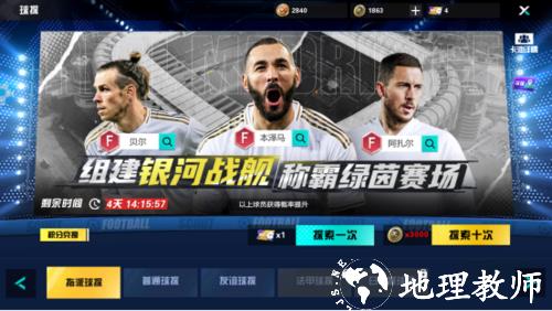 足球天才正版手游图片6