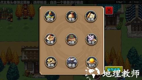 三国大时代4图8