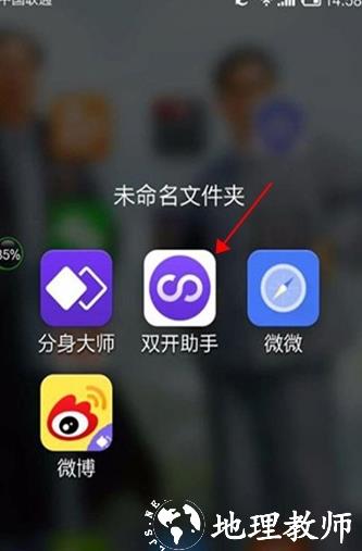 双开助手图片3