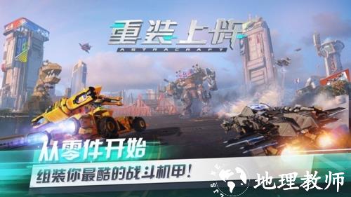 重装上阵图5