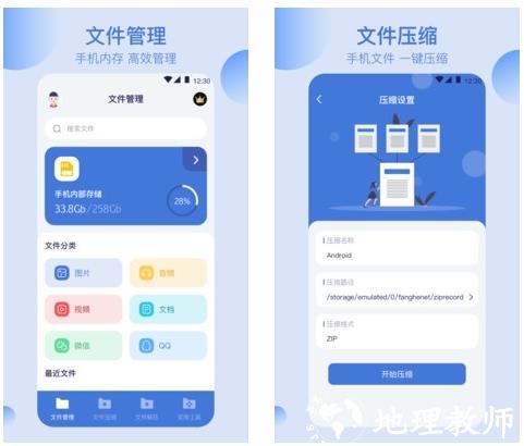 文件管理解压缩1