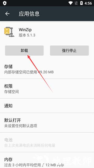 WinZip图片