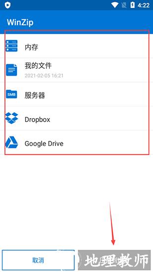 WinZip图片