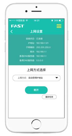 迅捷路由APP图片6