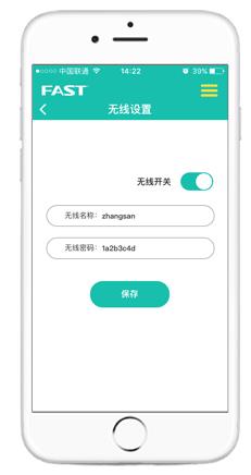 迅捷路由APP图片7
