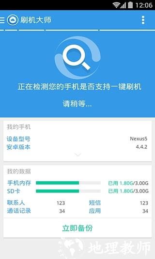 刷机大师图片