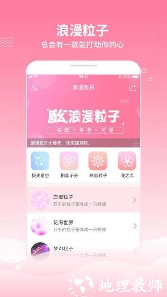 魔幻粒子浪漫表白