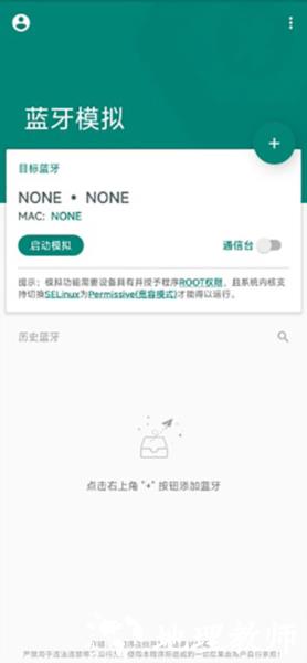 Mock Bluetooth图片2