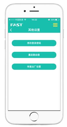 迅捷路由APP图片8