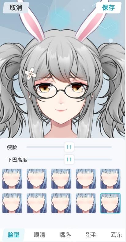 元音app怎么捏脸6