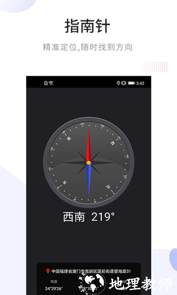 免费指南针图片1