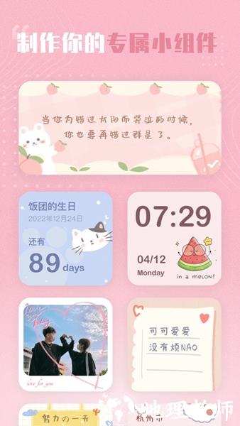 创意小组件图片1