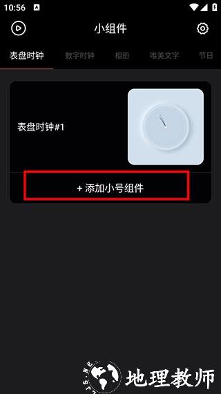 时钟小组件1