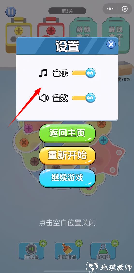 音乐怎么关截图2