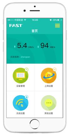 迅捷路由APP图片4