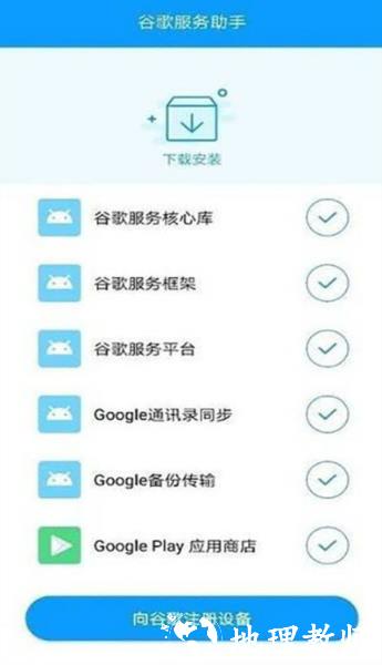 谷歌服务助手图片4